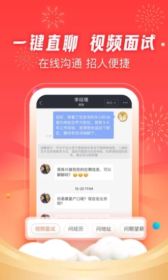 招才猫直聘APP