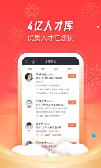 招才猫直聘APP