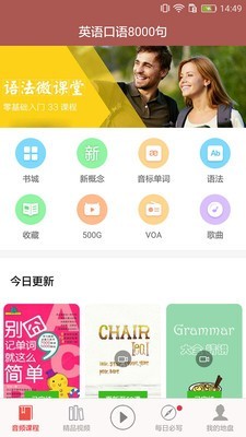 英语口语8000句APP