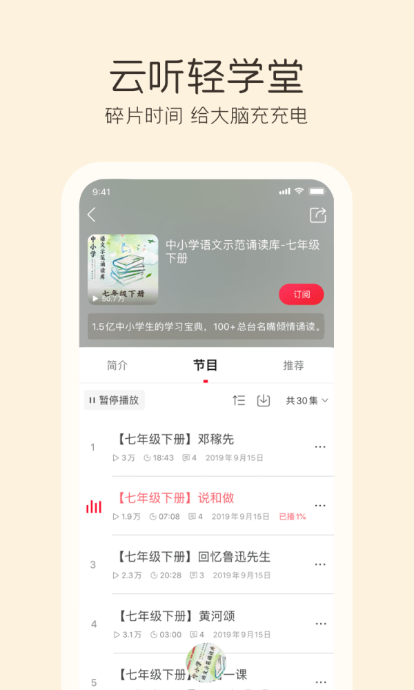 云听APP