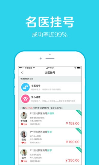 医联APP