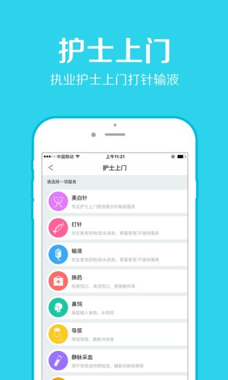 医联APP