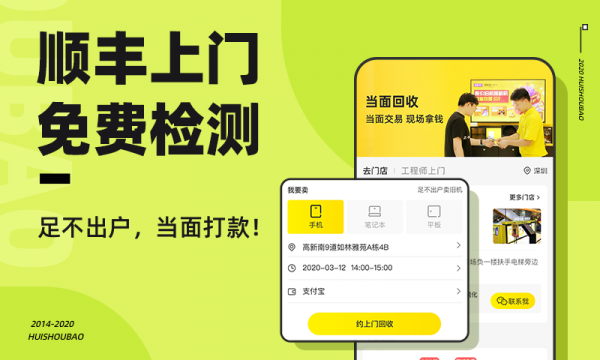 回收宝APP