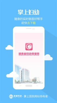 湖南省妇幼保健院