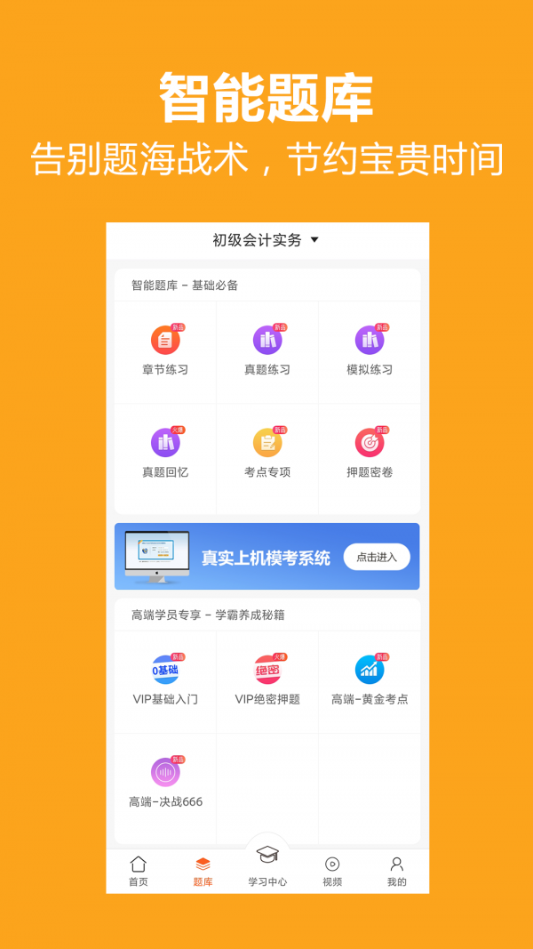 小霞会计APP