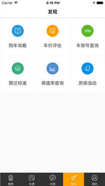 第一车网APP