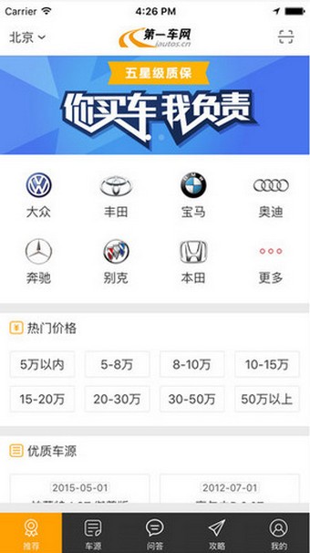 第一车网APP