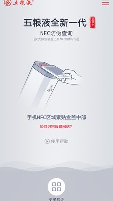 五粮液防伪APP