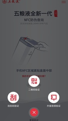 五粮液防伪APP