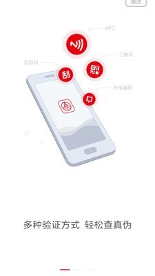 五粮液防伪APP