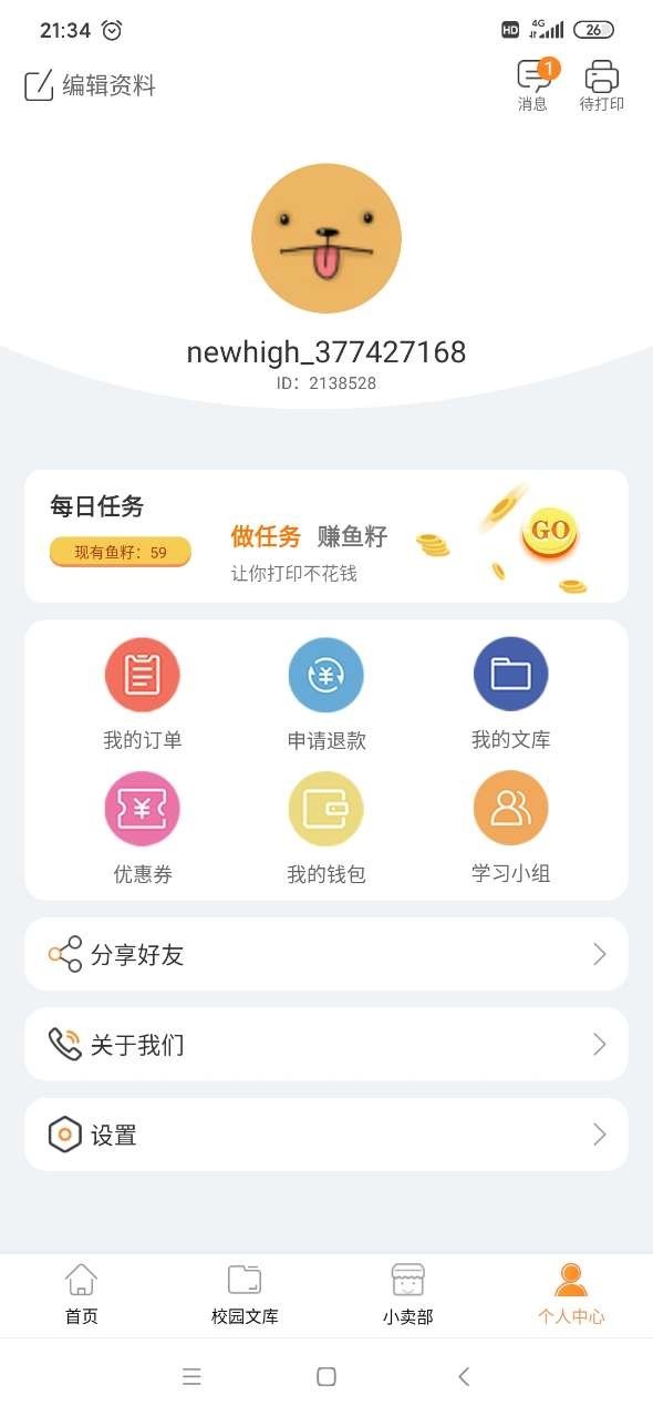 流海APP(云打印)