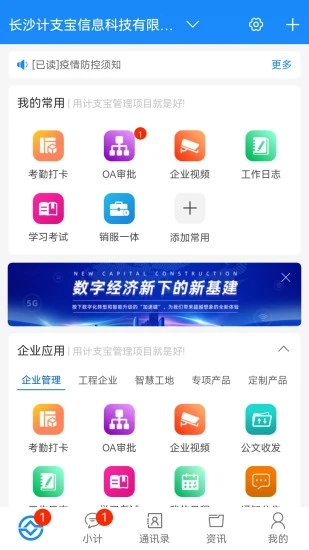 计支宝APP