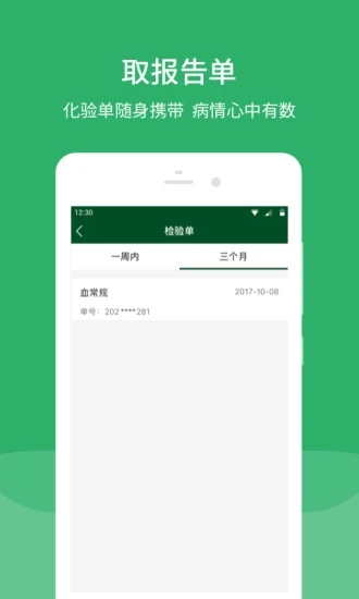 北京协和医院APP