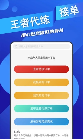 王者代练接单APP