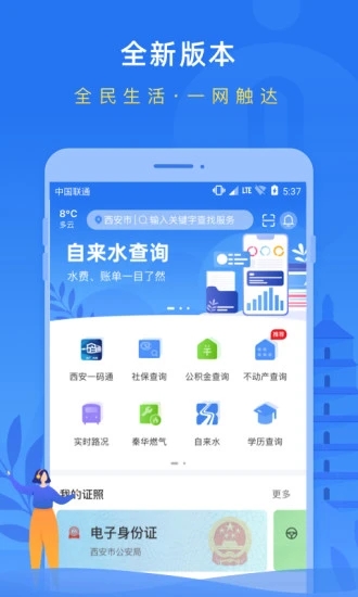 i西安APP下载