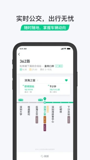 公交乘车码APP