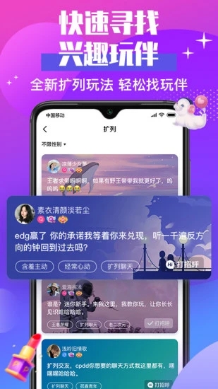 声贝语音社交APP