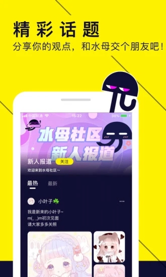 水母动漫APP