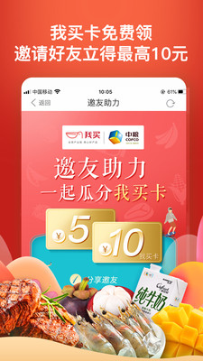 中粮我买网APP