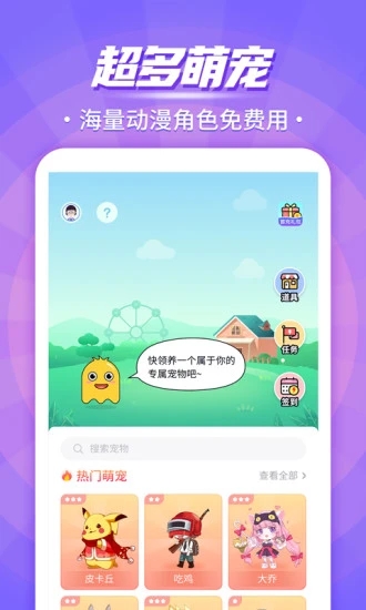 互动桌面宠物APP下载