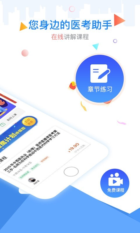 金英杰医学APP