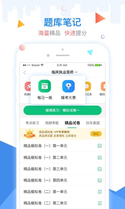 金英杰医学APP