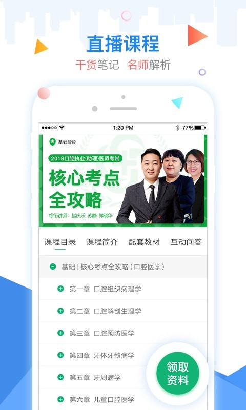 金英杰医学APP