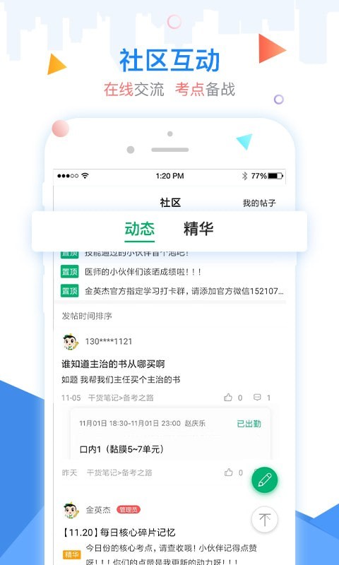 金英杰医学APP