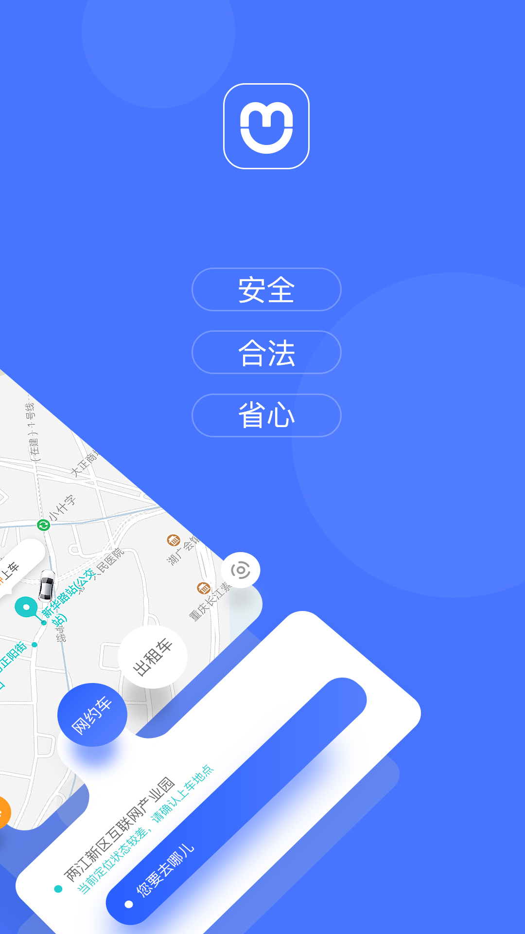 呼我出行APP