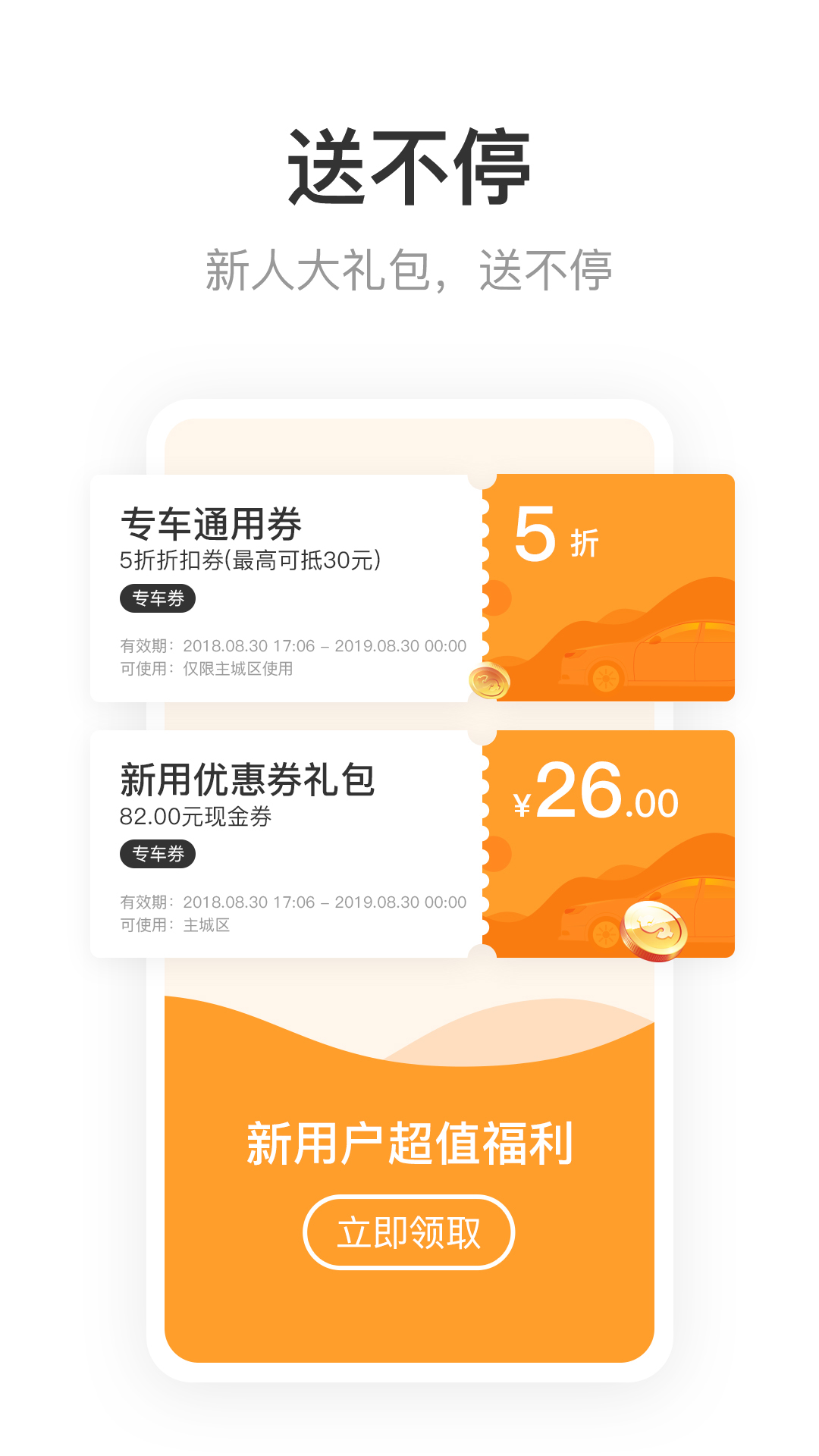 呼我出行APP