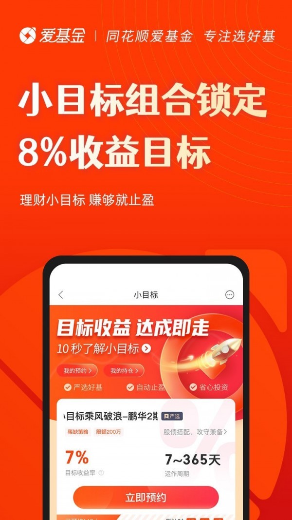 同花顺爱基金(银行理财)APP