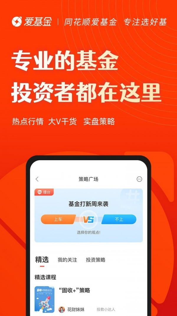 同花顺爱基金(银行理财)APP