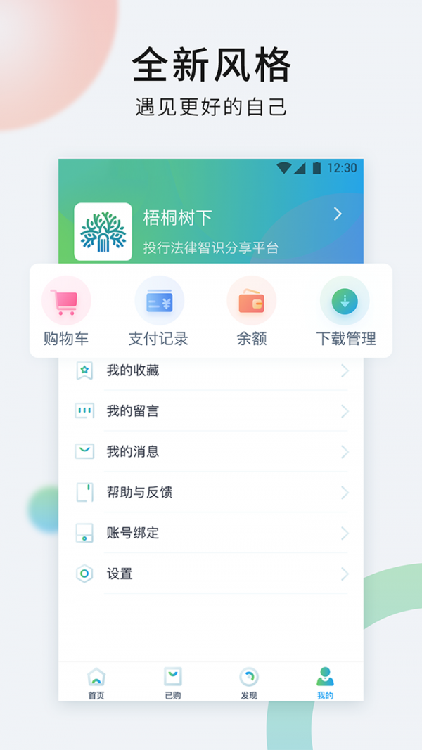 梧桐树下APP