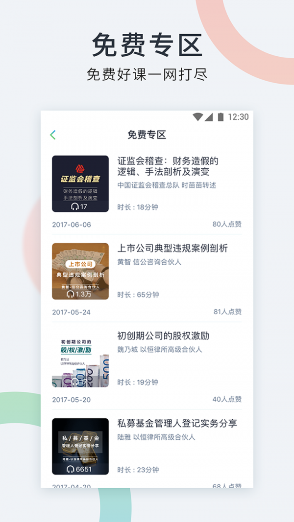 梧桐树下APP