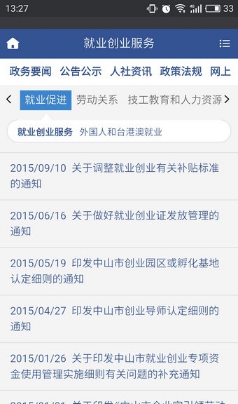 广东人社APP