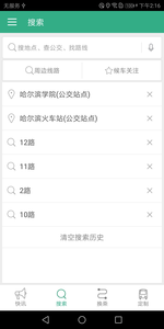 哈尔滨公交行APP