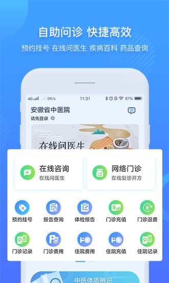 安徽省中医院APP