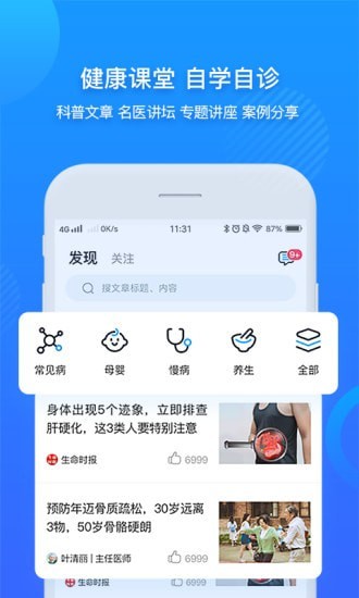 安徽省中医院APP