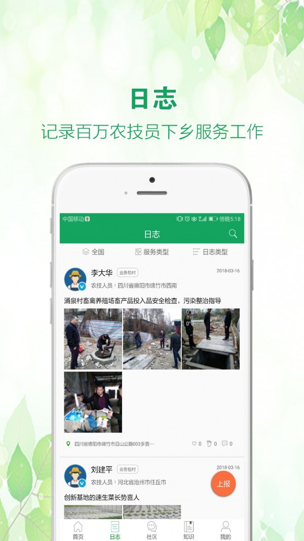 中国农技推广APP