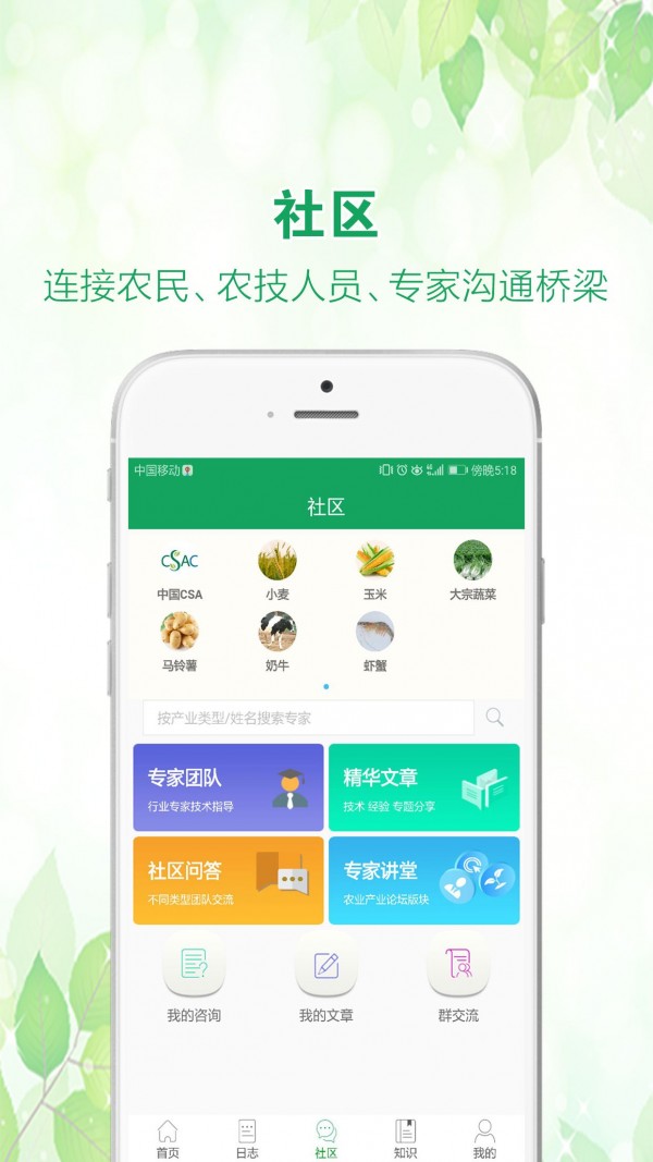 中国农技推广APP