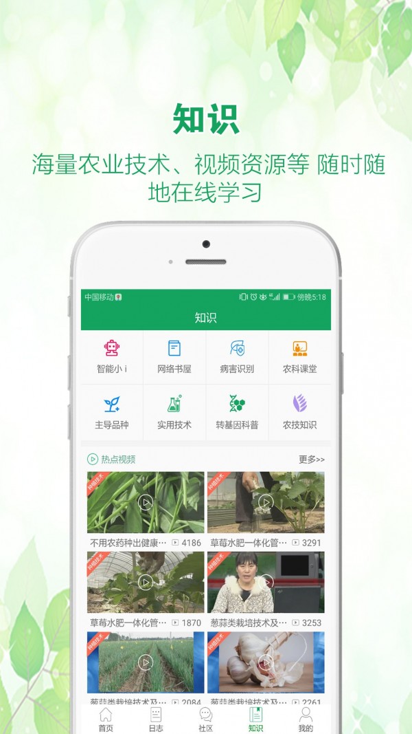 中国农技推广APP