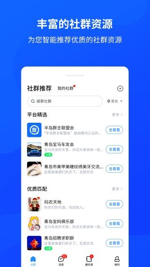 群脉APP