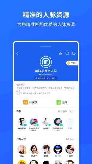 群脉APP