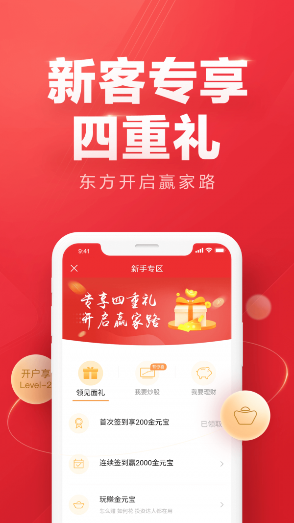 东方赢家财富版APP