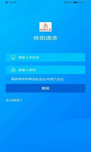 扶阳透灸APP