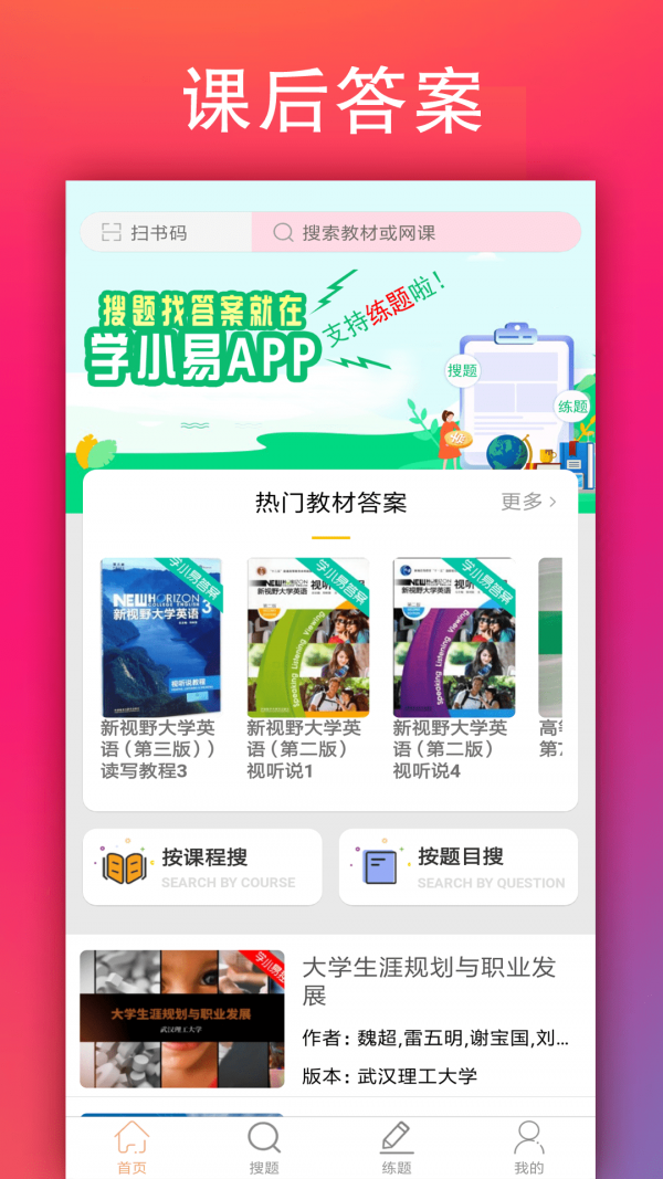 学小易APP