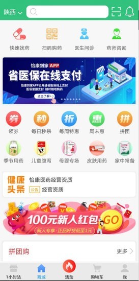 怡康到家APP