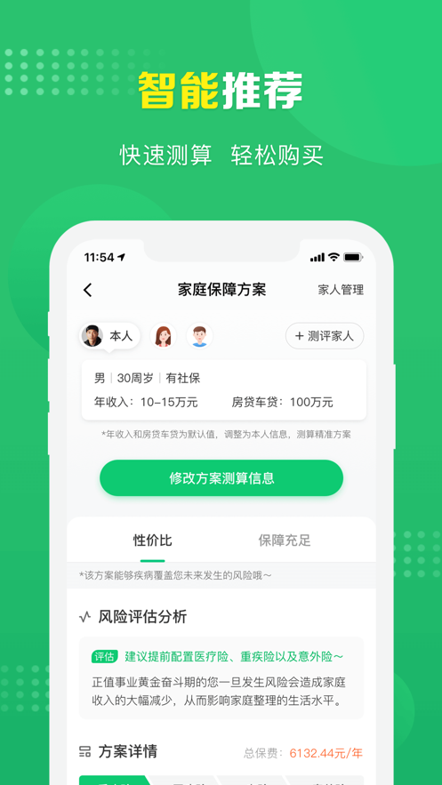 360保险APP