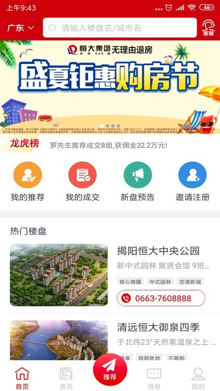 恒房通APP