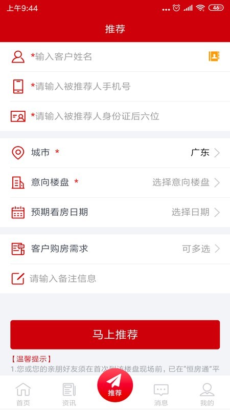 恒房通APP